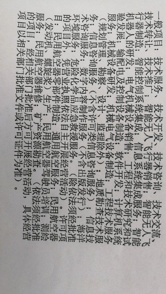 無人機公司營業執照經營范圍與電路設計服務開票合規性分析