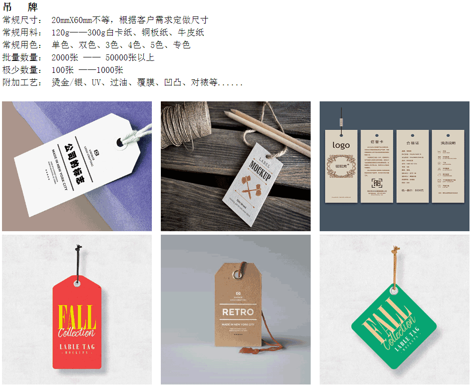 商標(biāo)標(biāo)簽服裝吊牌廣告衫吊牌印刷 第1張 商標(biāo)標(biāo)簽服裝吊牌廣告衫吊牌印刷 第1張