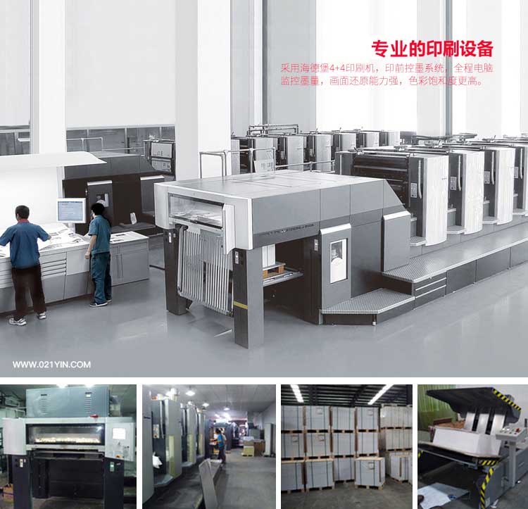 樣本印刷上海印刷廠一般選用什么印刷機機器印刷  第1張