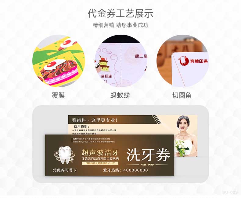 代金券印刷  第2張