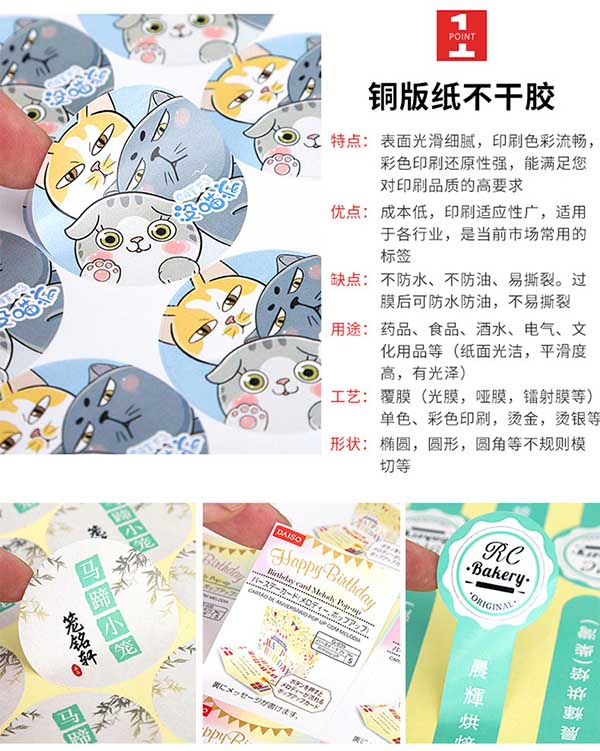 銅版紙不干膠 第2張 銅版紙不干膠 第2張