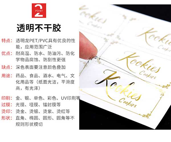 透明不干膠 第1張 透明不干膠 第1張