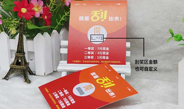 刮獎卡 第1張 刮獎卡 第1張