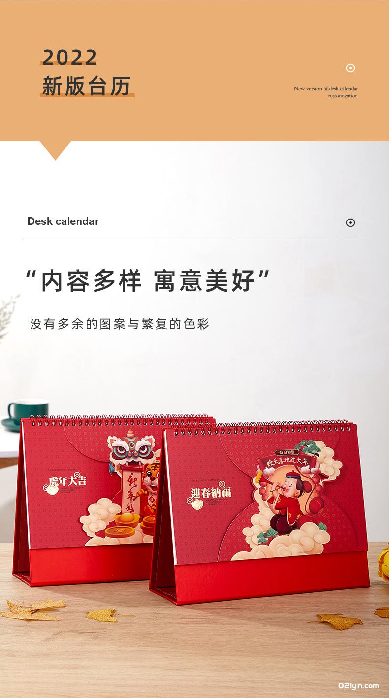 2022年封套收納臺歷虎年大吉 好運(yùn)錦鯉 國潮文化 年年新月歷專版  第8張
