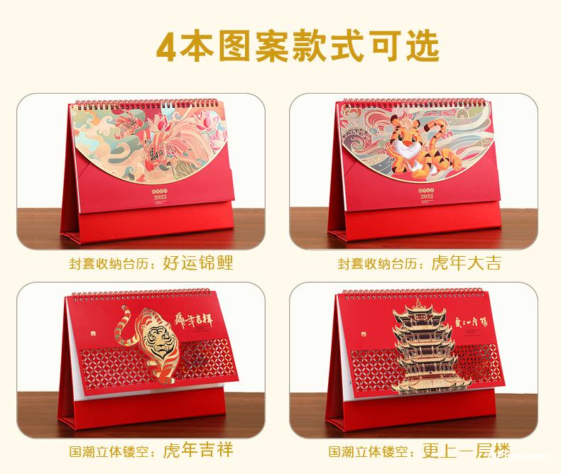 2022年封套收納臺歷虎年大吉 好運(yùn)錦鯉 國潮文化 年年新月歷專版  第1張