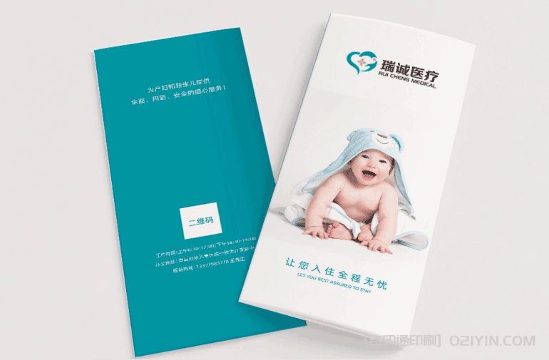 婦嬰保健醫(yī)院三折頁印刷 第1張 婦嬰保健醫(yī)院三折頁印刷 第1張