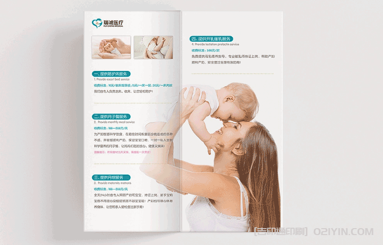 婦嬰保健醫(yī)院三折頁印刷 第2張 婦嬰保健醫(yī)院三折頁印刷 第2張