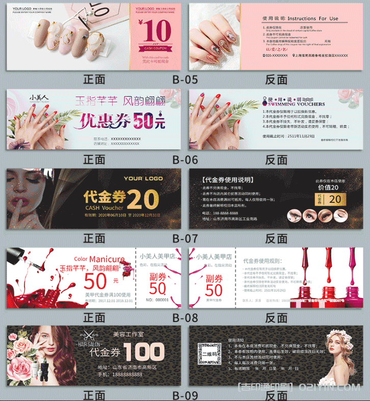 美甲美發代金券印刷 第3張 美甲美發代金券印刷 第3張