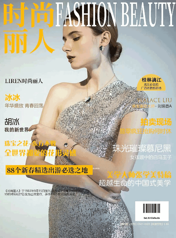 時(shí)尚雜志印刷 第4張 時(shí)尚雜志印刷 第4張