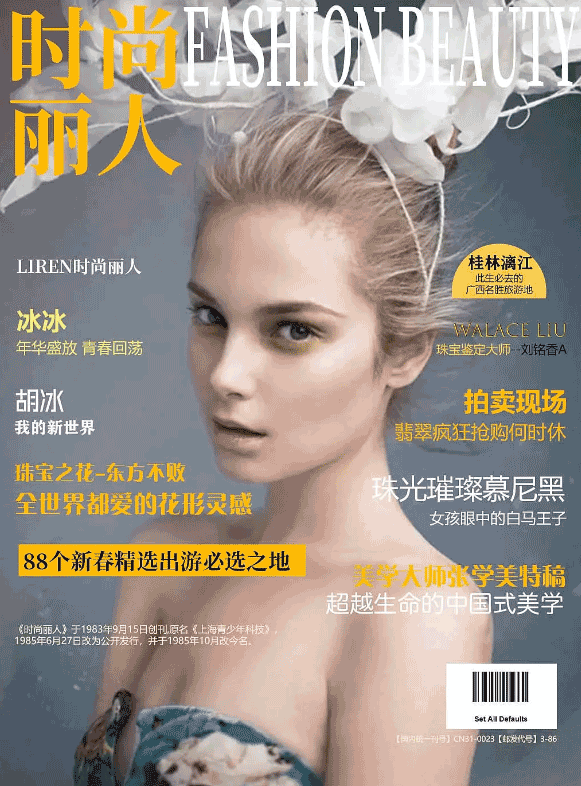 時(shí)尚雜志印刷 第2張 時(shí)尚雜志印刷 第2張
