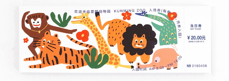 動物園入場券印刷 第1張 動物園入場券印刷 第1張