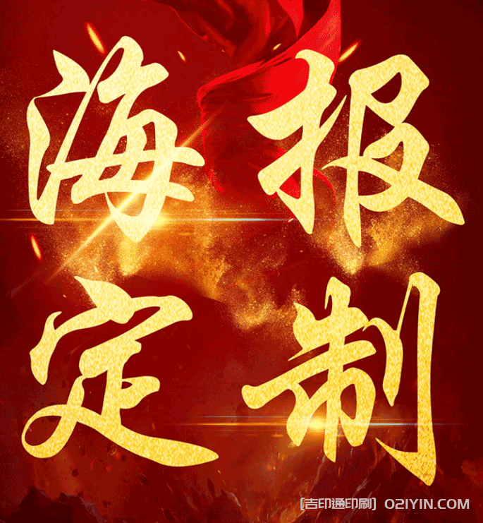 展會海報設(shè)計定制印刷