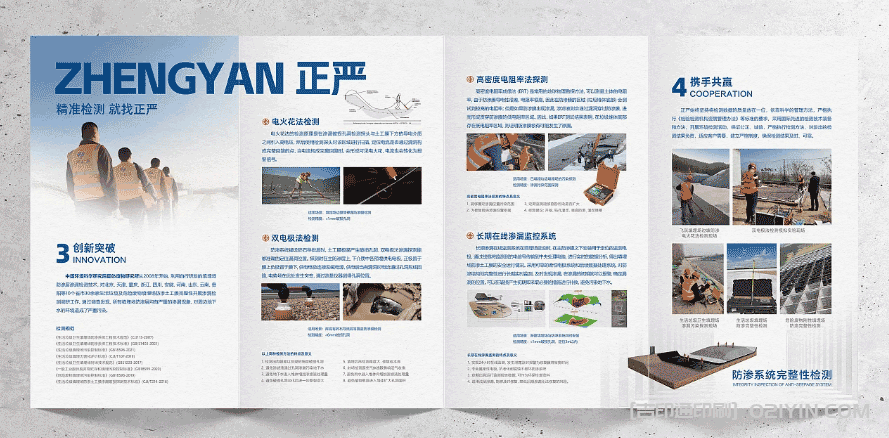 環(huán)保企業(yè)折頁設(shè)計(jì)  第2張