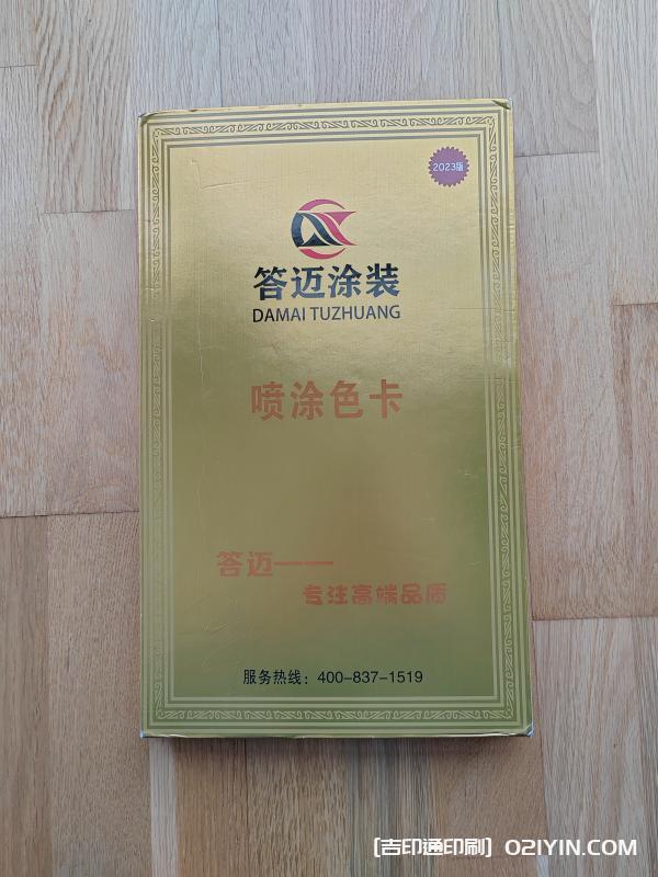 建材噴涂色卡樣冊(cè)設(shè)計(jì)制作廠家  第2張