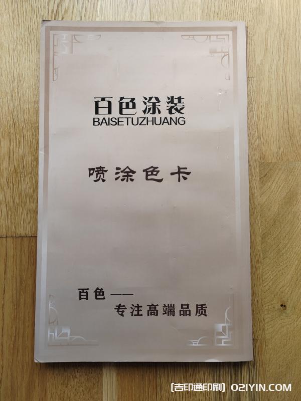 建材噴涂色卡樣冊(cè)設(shè)計(jì)制作廠家
