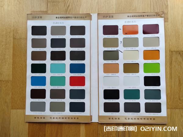 建材噴涂色卡樣冊(cè)設(shè)計(jì)制作廠家  第5張