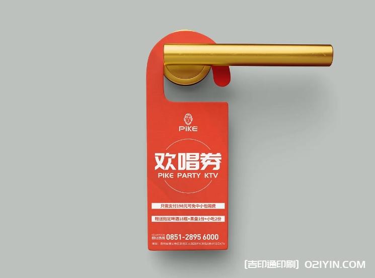 專業(yè)KTV異性門掛卡印刷 第1張 專業(yè)KTV異性門掛卡印刷 第1張