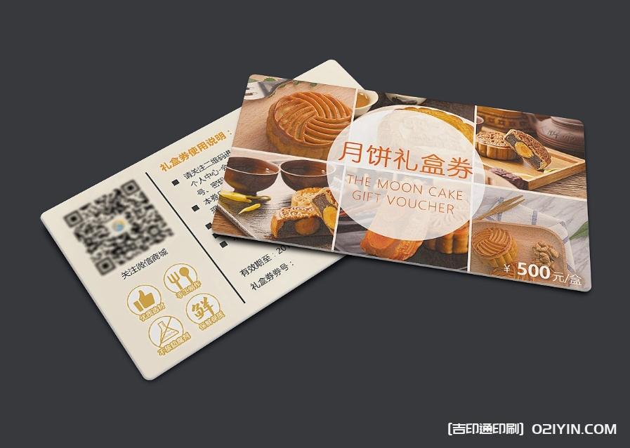 中秋節(jié)月餅禮盒券印刷  第2張