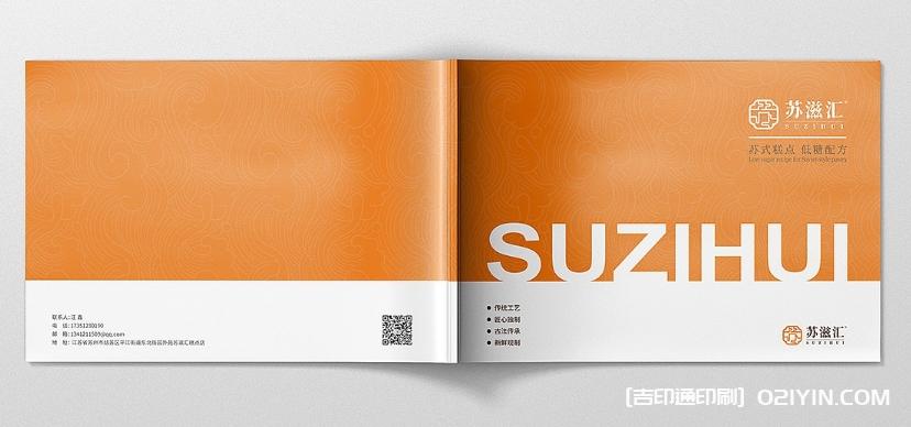 蘇式糕點畫冊設(shè)計印刷 第2張 蘇式糕點畫冊設(shè)計印刷 第2張