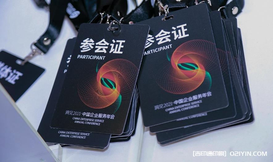 中國企業(yè)服務(wù)年會(huì)媒體物料定制報(bào)價(jià) 第5張 中國企業(yè)服務(wù)年會(huì)媒體物料定制報(bào)價(jià) 第5張