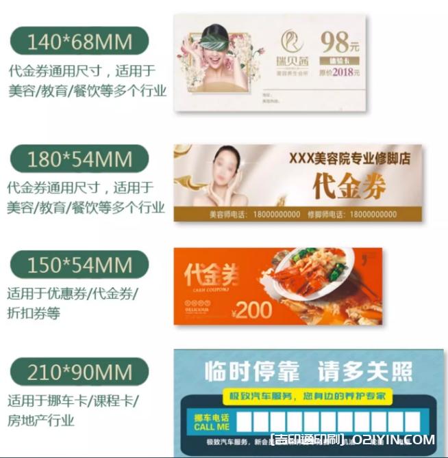 美容院客戶體驗代金券定制  第6張
