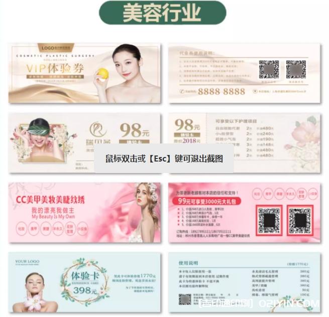 美容院客戶體驗代金券定制  第8張