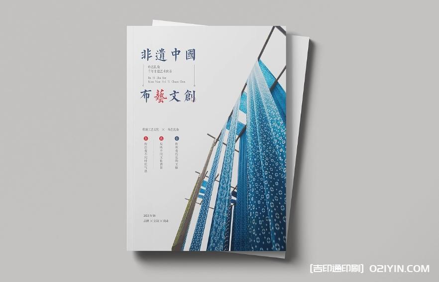 非遺布藝文創(chuàng)畫冊設計印刷