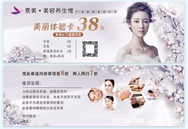 美容美甲拓客體驗卡定制廠家 第2張 美容美甲拓客體驗卡定制廠家 第2張