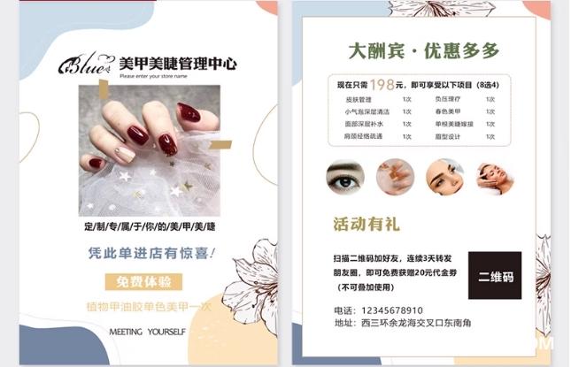 美容院美甲宣傳單印制源頭工廠 第5張 美容院美甲宣傳單印制源頭工廠 第5張