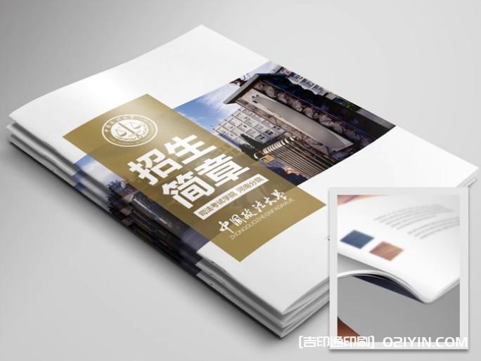 985大學招生手冊印刷 第1張 985大學招生手冊印刷 第1張