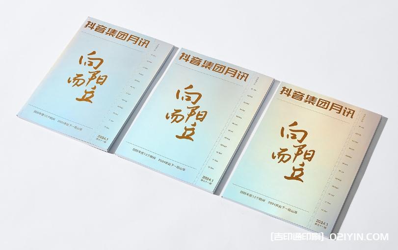 2024某音集團月訊跨年特別刊印刷  第3張