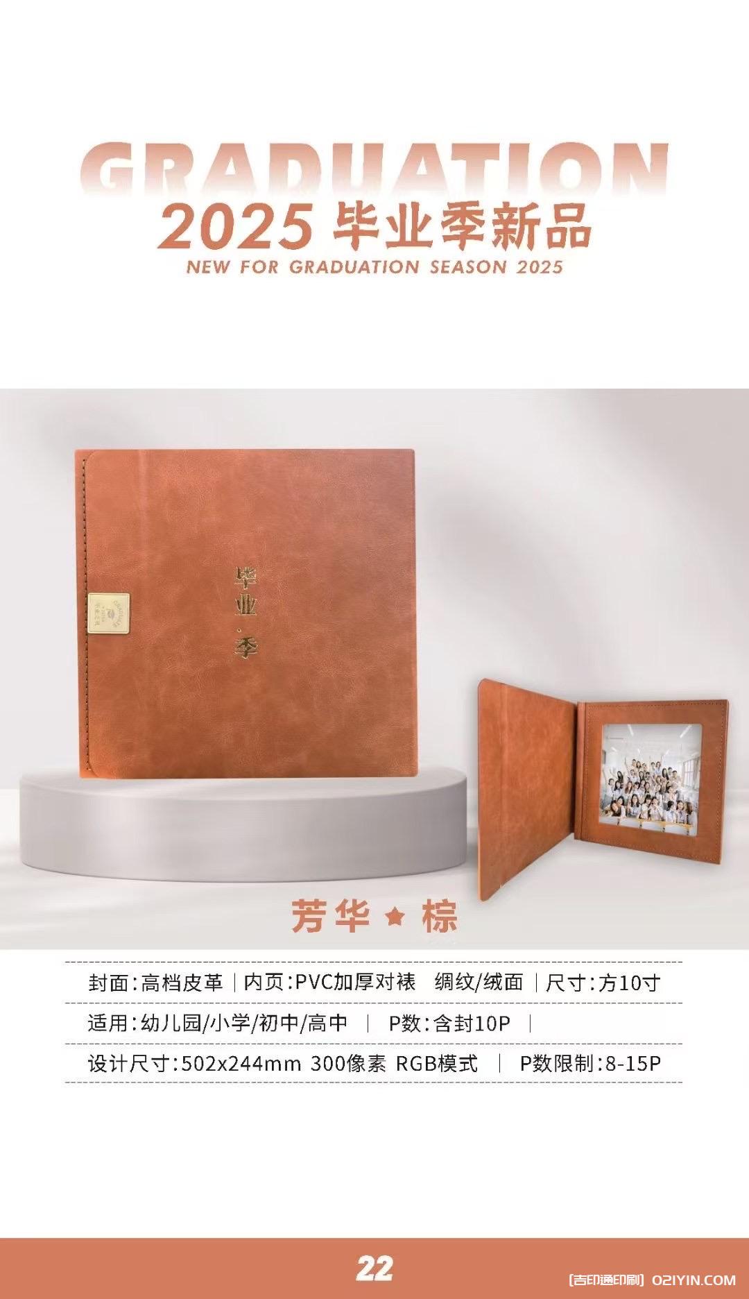 上海畢業(yè)相冊畢業(yè)紀(jì)念冊制作印刷公司 第20張 上海畢業(yè)相冊畢業(yè)紀(jì)念冊制作印刷公司 第20張