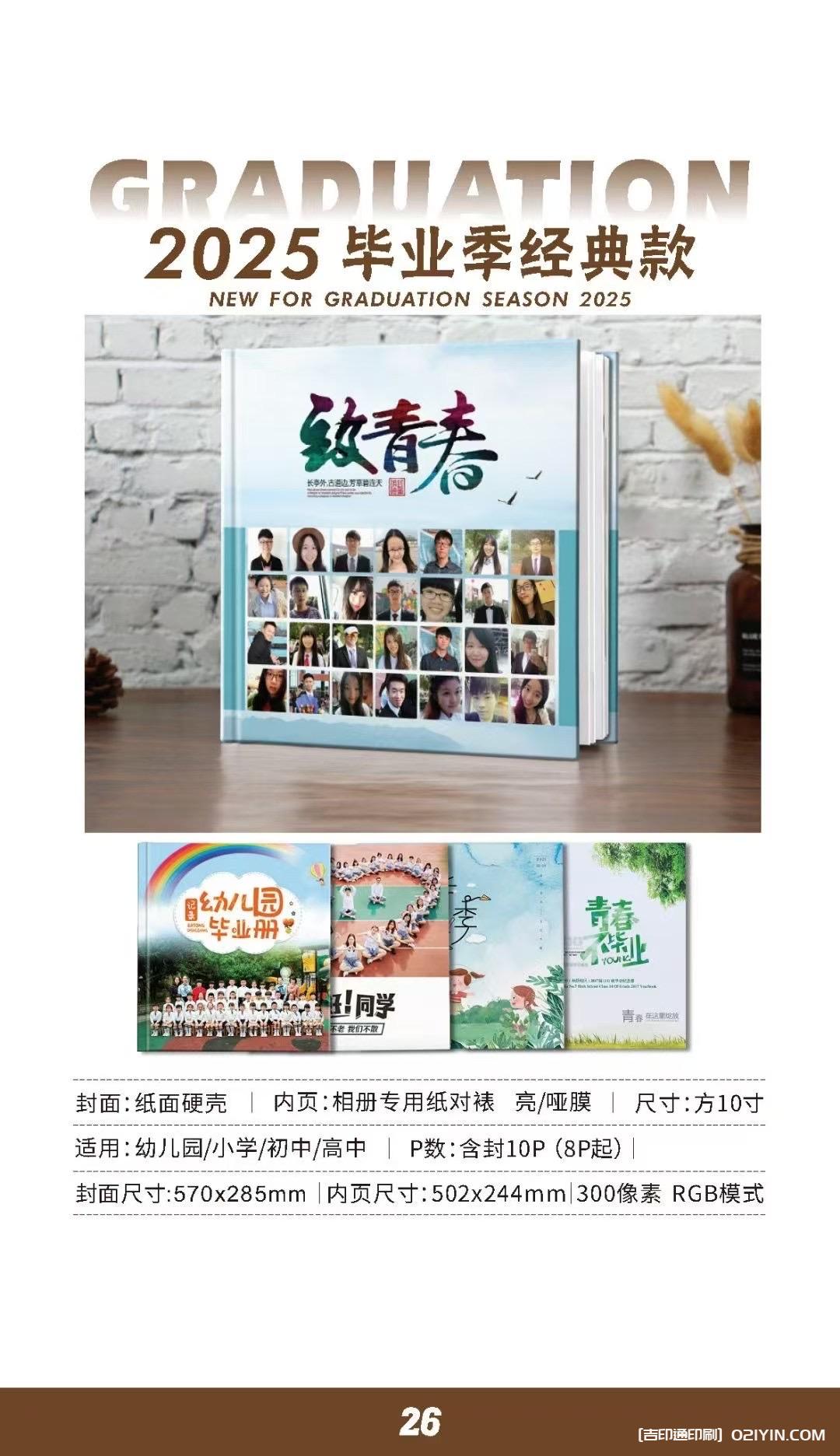 上海畢業(yè)相冊畢業(yè)紀(jì)念冊制作印刷公司 第23張 上海畢業(yè)相冊畢業(yè)紀(jì)念冊制作印刷公司 第23張