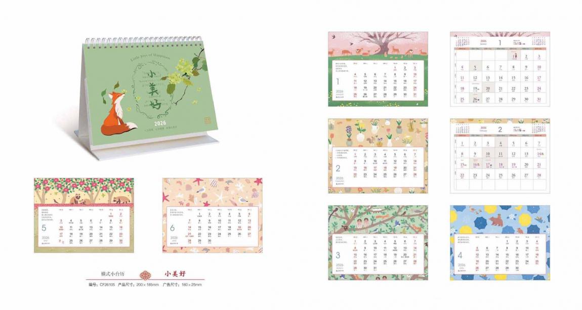 2026上海企業(yè)臺歷印刷 第3張 2026上海企業(yè)臺歷印刷 第3張