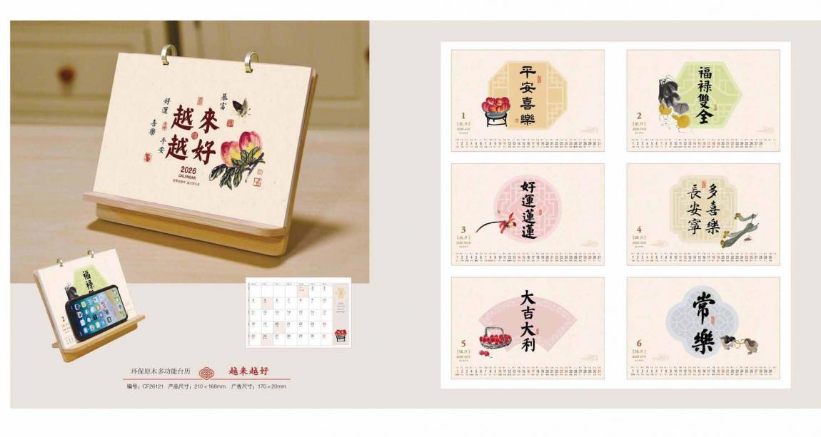 2026上海臺歷印刷