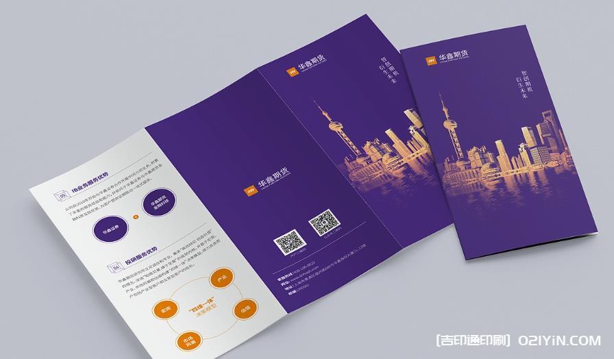 上海企業(yè)彩頁(yè)印刷  第2張