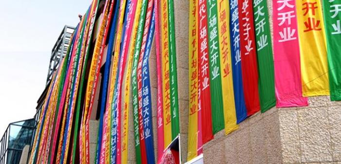 上海條幅定制廠家 | 源頭生產(chǎn) 價格實惠 支持小批量