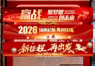  上海活動橫幅制作 | 開業(yè)慶典 展會布置 專屬創(chuàng)意設(shè)計